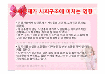 [사회복지론] 용두산 공원 노인들의 여가문제-10