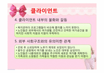[사회복지론] 용두산 공원 노인들의 여가문제-14