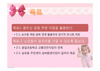 [사회복지론] 용두산 공원 노인들의 여가문제-15