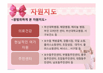 [사회복지론] 용두산 공원 노인들의 여가문제-16