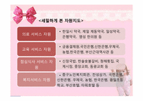 [사회복지론] 용두산 공원 노인들의 여가문제-17