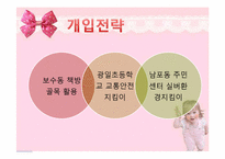 [사회복지론] 용두산 공원 노인들의 여가문제-18
