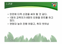 [성인학습과 상담론] 성인 교육기관 방문 체험기-9
