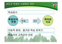 [성인학습과 상담론] 성인 교육기관 방문 체험기-12