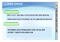 [인적자원개발] 제14장 전략과 인적자원개발의 개념-3