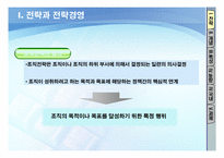 [인적자원개발] 제14장 전략과 인적자원개발의 개념-5