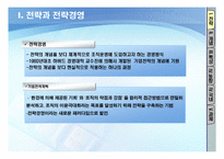 [인적자원개발] 제14장 전략과 인적자원개발의 개념-7