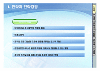 [인적자원개발] 제14장 전략과 인적자원개발의 개념-8