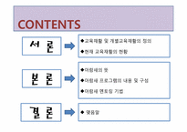 정신분열증을 앓는 성인들을 위한 교육재활-2