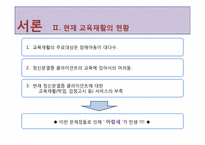 정신분열증을 앓는 성인들을 위한 교육재활-5