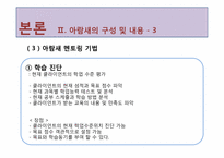 정신분열증을 앓는 성인들을 위한 교육재활-9