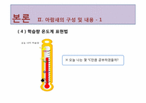 정신분열증을 앓는 성인들을 위한 교육재활-12