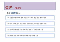 정신분열증을 앓는 성인들을 위한 교육재활-13