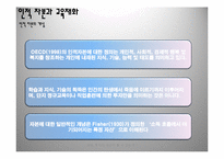 [교육의 경제학] 교육, 투자의 대상이 될 수 있는가-5
