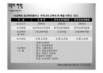 [교육의 경제학] 교육, 투자의 대상이 될 수 있는가-12
