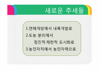 [중국정치] 현대화의 정치경제 -농촌개혁, 시장화, 도농관계-7