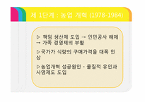 [중국정치] 현대화의 정치경제 -농촌개혁, 시장화, 도농관계-9