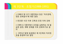 [중국정치] 현대화의 정치경제 -농촌개혁, 시장화, 도농관계-11