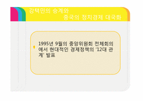 [중국정치] 현대화의 정치경제 -농촌개혁, 시장화, 도농관계-14