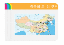 [중국정치] 현대화의 정치경제 -농촌개혁, 시장화, 도농관계-16