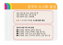 [중국정치] 현대화의 정치경제 -농촌개혁, 시장화, 도농관계-17
