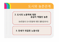 [중국정치] 현대화의 정치경제 -농촌개혁, 시장화, 도농관계-19