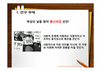 [가족사회학] 출산파업 해결책 및 출산파업운동의 의의와 한계점-3