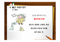 [가족사회학] 출산파업 해결책 및 출산파업운동의 의의와 한계점-5