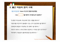 [가족사회학] 출산파업 해결책 및 출산파업운동의 의의와 한계점-7