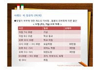 [가족사회학] 출산파업 해결책 및 출산파업운동의 의의와 한계점-9