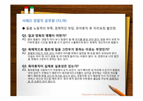 [가족사회학] 출산파업 해결책 및 출산파업운동의 의의와 한계점-11