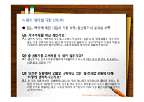 [가족사회학] 출산파업 해결책 및 출산파업운동의 의의와 한계점-13