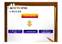 [가족사회학] 출산파업 해결책 및 출산파업운동의 의의와 한계점-14