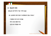 [가족사회학] 출산파업 해결책 및 출산파업운동의 의의와 한계점-16