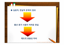[가족사회학] 출산파업 해결책 및 출산파업운동의 의의와 한계점-17
