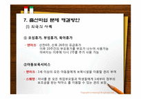 [가족사회학] 출산파업 해결책 및 출산파업운동의 의의와 한계점-19