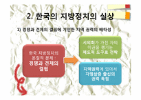 제 8장. 한국의 지방정치와 풀뿌리 시민운동의 과제-7