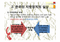 제 8장. 한국의 지방정치와 풀뿌리 시민운동의 과제-9