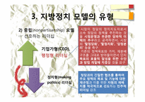 제 8장. 한국의 지방정치와 풀뿌리 시민운동의 과제-15