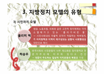 제 8장. 한국의 지방정치와 풀뿌리 시민운동의 과제-16