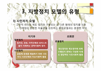 제 8장. 한국의 지방정치와 풀뿌리 시민운동의 과제-17
