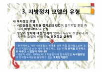제 8장. 한국의 지방정치와 풀뿌리 시민운동의 과제-19