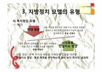제 8장. 한국의 지방정치와 풀뿌리 시민운동의 과제-20