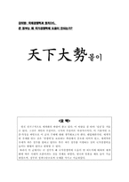 [국제경쟁력과 정치] 큰 정부는 왜 국가경쟁력에 도움이 안되는가-1