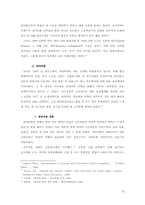 [국제경쟁력과 정치] 큰 정부는 왜 국가경쟁력에 도움이 안되는가-12