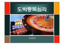 [심리학] 도박중독심리-1