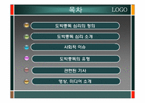 [심리학] 도박중독심리-3