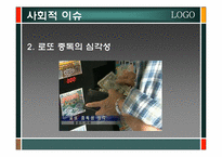 [심리학] 도박중독심리-7