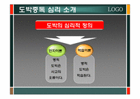 [심리학] 도박중독심리-8