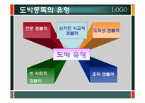 [심리학] 도박중독심리-9